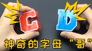 金刚战队字母金刚C和D出场！优秀的设计师努力将恐龙变形进行到底