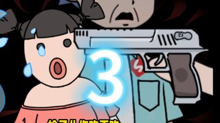ความประหลาดของฉัน 3