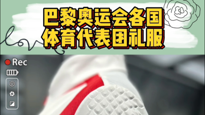 نظرة على الزي الرسمي لوفود الدول الرياضية في أولمبياد باريس، فلنرى أي دولة تبدو الأجمل