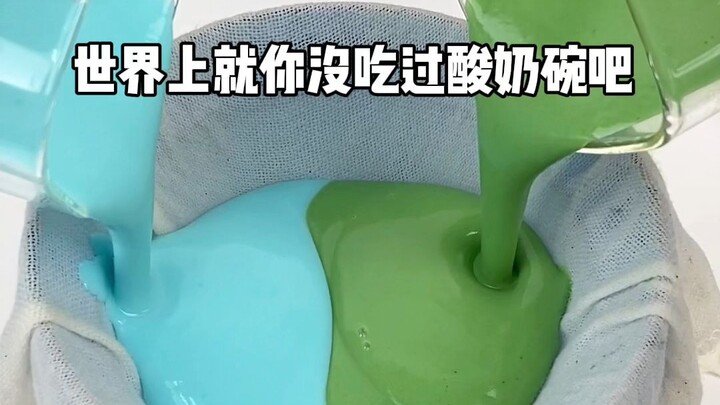 怎么还有人没吃过酸奶碗啊