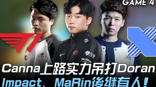 T1 ضد DRX مرة أخرى مذهل جدًا! كان قوة كانا في الخط العلوي تتفوق بشكل واضح على دوران وإمباكت، ما رين 