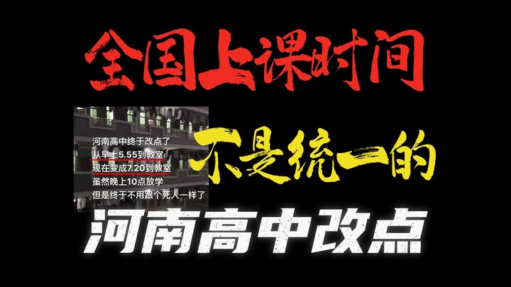 ที่แท้เวลาเรียนทั่วประเทศไม่ได้เป็นมาตรฐานเดียวกัน