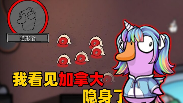 【Goose Goose Duck】Shao Lin from Canada has been training since childhood—of course he’s handy with a