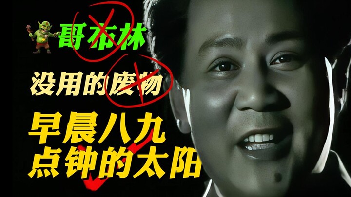 Kami bukan goblin, bukan sampah—kami adalah matahari jam delapan atau sembilan pagi. Dia menyuruh ka