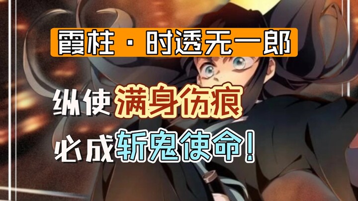 Kimetsu no Yaiba · Tokitou Muichirō · Profil Karakter — “Kata ‘Mu’ dalam Muichirō berarti ‘tak terba