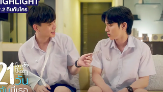 21 วัน มีฉันมีเธอ HIGHLIGHT EP2 กินกับใคร