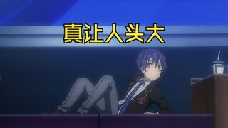 【约会大作战第五季】第2话吐槽