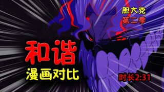 名场面，堪比鸣人逆后宫打辉夜【胆大党】15