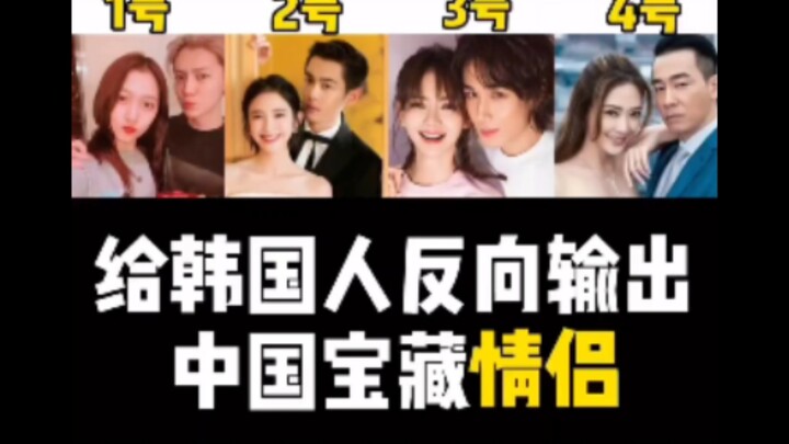 ชาวเกาหลีท้าลุ้นคู่รักสุดฟินในใจคุณ! หลูฮั่น-กวนเซียวถง % ถังอี้ซิน-จางรั่วหยุน % ฉีเว่ย-หลี่เฉิงเสว