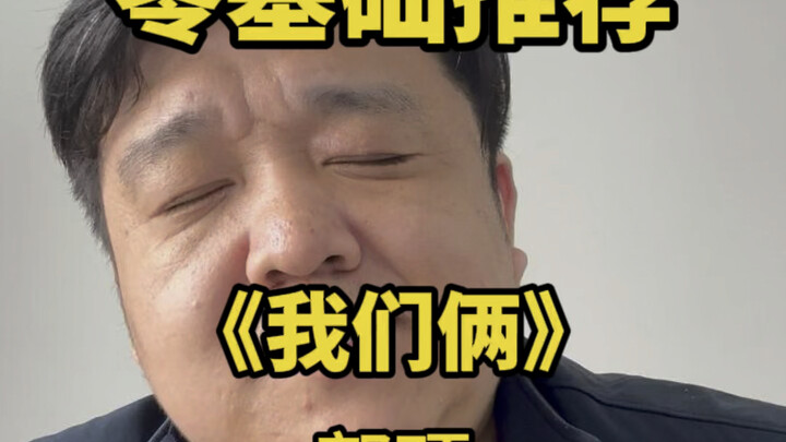 “太久，太久，是否过了太久”郭顶《我们俩》零基础示范