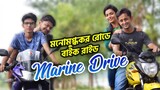 মনোমুগ্ধকর রোডে বাইক রাইড | Marine Drive | Cox's Bazar Bike Tour 2019 | Mirza Anik | Thunder Vlog