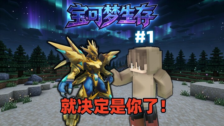 Pokémon Survival 1: It's decided—my main is Goldenrod Dragon, and I’m starting with a Special-type P