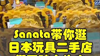 欧兹和build腰带才50块？Sanata带你逛日本玩具二手店 假面骑士玩具为主