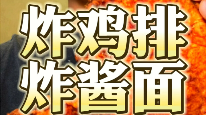 Mengejutkan! Kembali ke kesederhanaan! Kali ini Leo makan terlalu lambat! Ayam goreng tepung! Mie ho