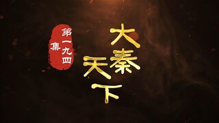 第194集 西楚霸王愿尊韩信为北帝