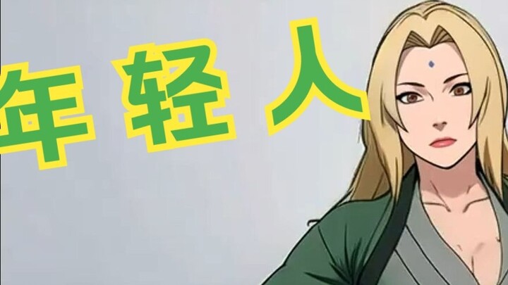 Tsunade jumps into the fourth subject at home