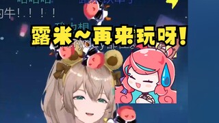 【沐霂】得知 露米串自己身高，老牛发出恶魔之语：露米下次还来玩呀~好好招待你😈除非删了我微信留你一条活路😰