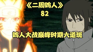 Naruto dan Sasuke bertarung melawan Madara Enam Jalan di puncaknya, anggota Akatsuki muncul di atas 
