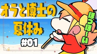 [P丸直播] #1 قضاء عطلة الصيف مع كرايون شين تشان! [كرايون شين تشان وعطلة البروفيسور الصيفية ~ رحلة سبعة 
