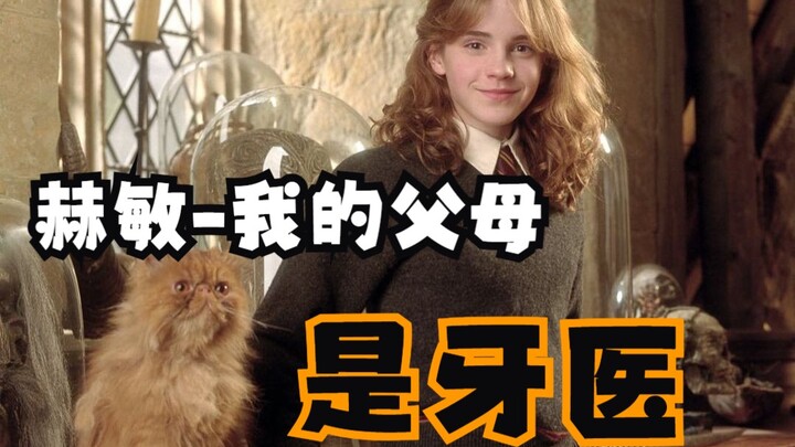 hp|Hermione - Orang tuaku adalah dokter gigi, pekerjaan mereka sangat menarik dan sama sekali tidak 