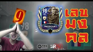 FIFA Mobile | ไม่ได้ด้วยเล่ห์ ก็เอาด้วยกล ไม่ได้ด้วยมนต์ ก็เอาด้วยคาถา!!!