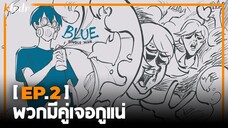 GaG ตลก 🤣 พวกมีคู่เจอกูแน่ EP.2 มีแฟนห้ามดูโว้ยยยยย!! - Tin Tin05