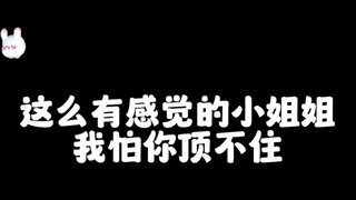 这么有感觉的小姐姐你会选择哪一位