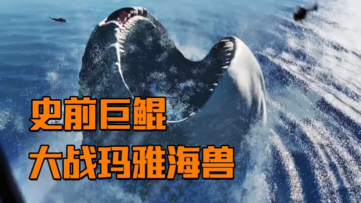 Why do humans dare not set foot in the depths of the ocean? Prehistoric giant Kun vs. Mayan sea mons