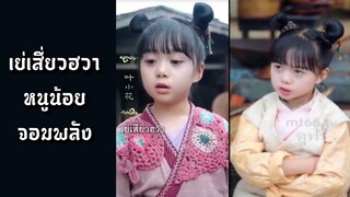 | พากย์ไทย | เย่เสี่ยวฮวาหนูน้อยจอมพลัง