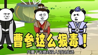 《太子不认识爹》604，张良：没想到曹参居然这么狠毒！