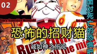 【诚如神之所说】恐怖的招财猫 上集 02