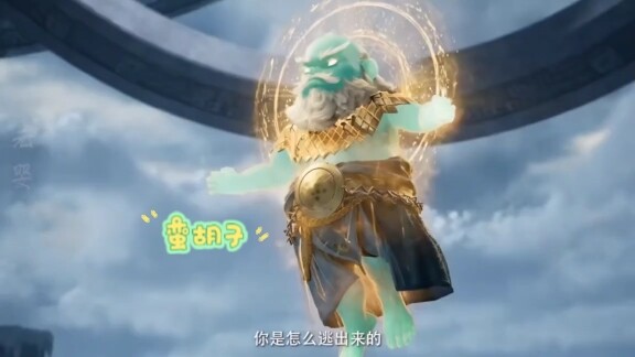 谁能抵抗一个小小的蛮胡～子呢？玄骨展极阴岛传承，小丑下线