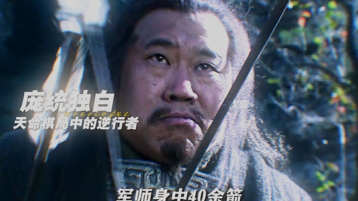 Opening the final game of Luofengpo in "Three Kingdoms" from Pang Tong's perspective: breaking the d