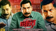 Chokkor 302 | Full Movie | Mosharraf Karim | Tareen Jahan | Rikita Nandini Shimu | (2025) 1080p