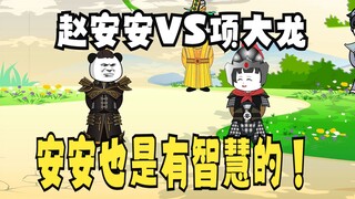 《太子不认识爹》699：赵安安VS项大龙！