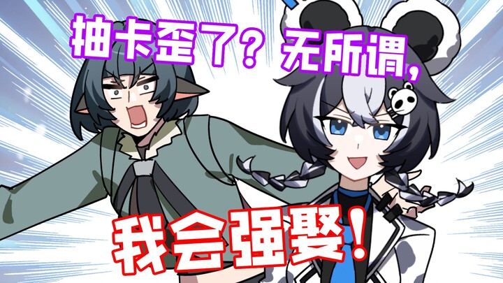 绳精啊你！抽卡还要强买强卖？