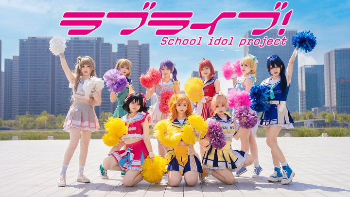 【LoveLive!】Phiên bản cổ vũ tuyệt đẹp! ★Paradise Live★ Tràn đầy năng lượng~