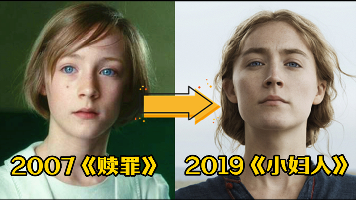 “爱尔兰精灵”西尔莎罗南银幕进化史（2007—2020）——从叛逆少女到霸气女王（该系列持续更新）