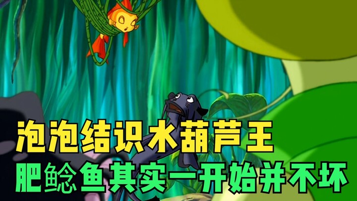 Cuộc phiêu lưu của Cá Chép Nhỏ: Bong Bóng Gặp Vua Lục Bình, cá trê béo lúc đầu thực ra không tệ