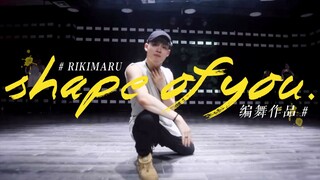 【力丸Rikimaru丨编舞作品】Shape of you 丨中英字幕 沉迷于你的身体