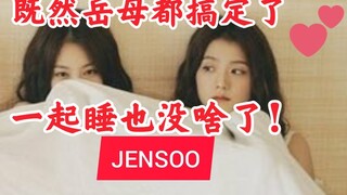 التعامل مع حماة؟ كيم جي سو التي تحبها أم جيني! بلاك بينك. جنسو