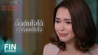 FIN | มองแต่สิ่งที่เรามี...อย่าไปมองในสิ่งที่เราขาด | คู่เวร EP.10 | Ch3Thailand