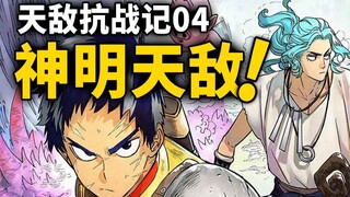 神明外星人都出来了！十三个平行世界情报揭露【天敌抗战记】第4话完整解说