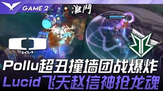 DK ضد BRO: معركة جماعية مروعة بسبب تصادم قبيح مع الجدار! لوسيدي يطير ويقتنص روح التنين ببراعة مع زاو