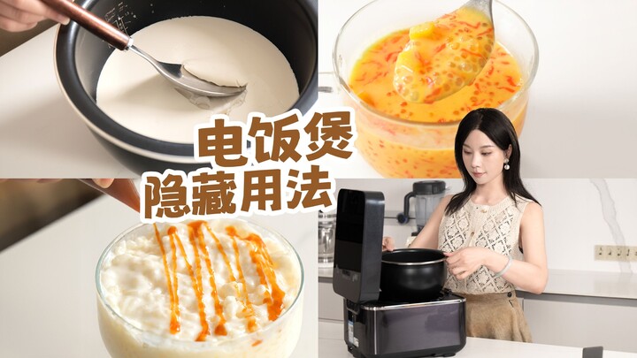 قدر الأرز الكهربائي مثالي حقًا لتحضير الحلويات! لا فشل إطلاقًا، جرّبيه الآن!