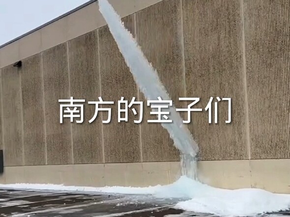 南方的宝子们，你们有眼福了。