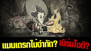 12 ระบบ/เทคนิคในเกม Don't Starve/Don't Starve Together ที่ผู้เล่นหน้าใหม่อาจจะยังไม่เคยรู้!? #2