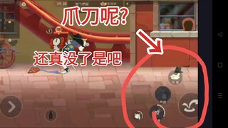 逆天bug剑客汤姆爪刀被扣下来不能用了是吧好好好