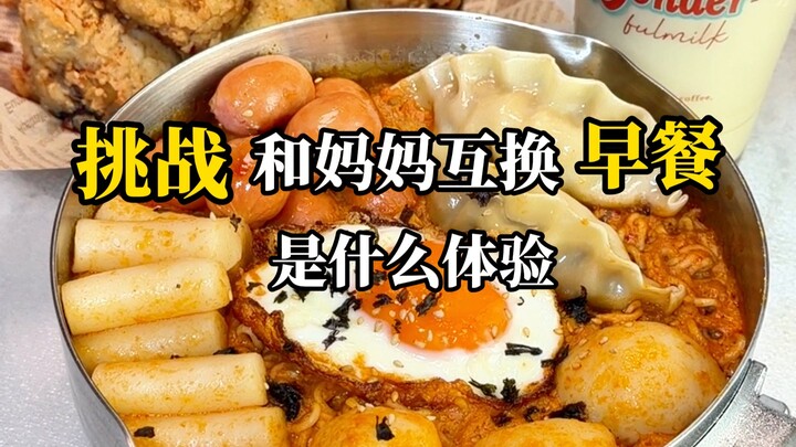 “When I Swap Breakfasts with My Mom” “Crispy, Craving-Satisfying, and Irresistibly Fragrant”