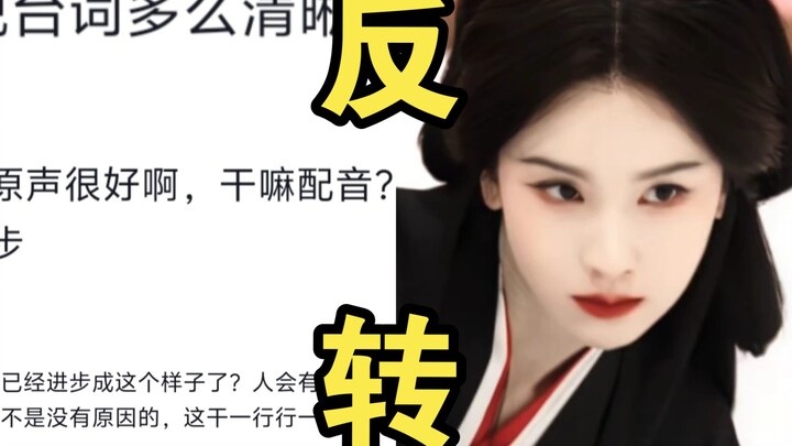 Trời ơi, hóa ra lời thoại chê bai lại là do lồng tiếng; ai cũng khen lời thoại gốc hay, chẳng phải t